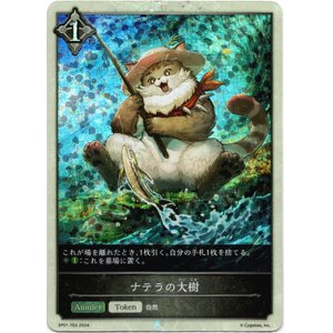 画像: 【P仕様】【ニュートラル】ナテラの大樹