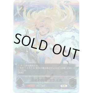画像: 【アルティメット】音速の機構・ララミア