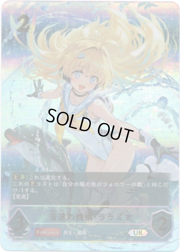 画像1: 【アルティメット】音速の機構・ララミア