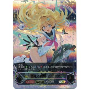 画像: ※傷有り品（返品交換対象外）【アルティメット】【EVOLVE】音速の機構・ララミア
