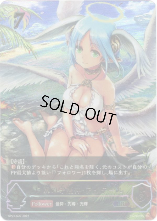 画像1: 【アルティメット】白翼の守護神・アイテール