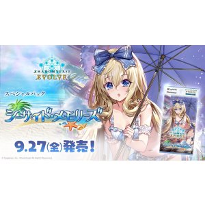 画像: 【未開封BOX】シーサイド・メモリーズ【ShadowverseEVOLVE】