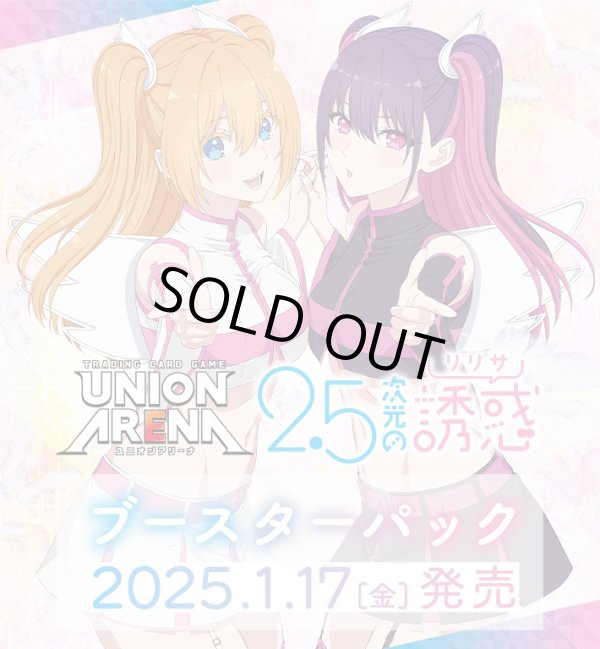 画像1: 【未開封BOX】2.5次元の誘惑【ユニオンアリーナ】