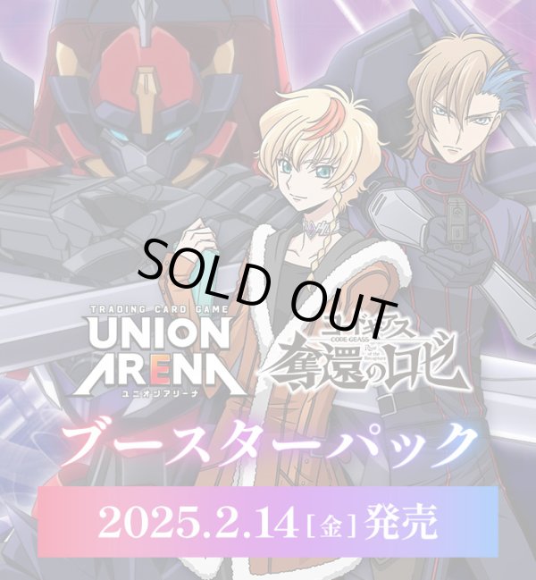 画像1: 【未開封BOX】コードギアス 奪還のロゼ 【ユニオンアリーナ】