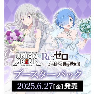 画像: 【未開封カートン（16BOX入り）】Re:ゼロから始める異世界生活【ユニオンアリーナ】