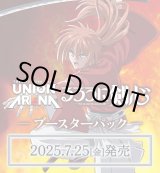 画像: ※予約商品　※7月25日発売【未開封カートン（16BOX入り）】るろうに剣心－明治剣客浪漫譚－【ユニオンアリーナ】