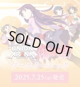 画像: ※予約商品　※7月25日発売【未開封BOX】〈物語〉シリーズ【ユニオンアリーナ】