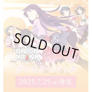 画像: ※予約商品　※7月25日発売【未開封BOX】〈物語〉シリーズ【ユニオンアリーナ】