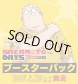 画像: ※予約商品　※8月29日発売【未開封BOX】SAKAMOTO DAYS【ユニオンアリーナ】