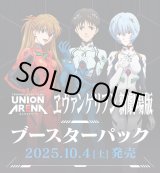 画像: ※予約商品　※10月4日発売【未開封BOX】『ヱヴァンゲリヲン新劇場版』【ユニオンアリーナ】