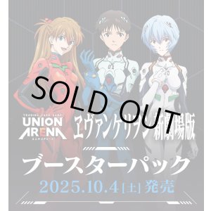 画像: ※予約商品　※10月4日発売【未開封BOX】『ヱヴァンゲリヲン新劇場版』【ユニオンアリーナ】