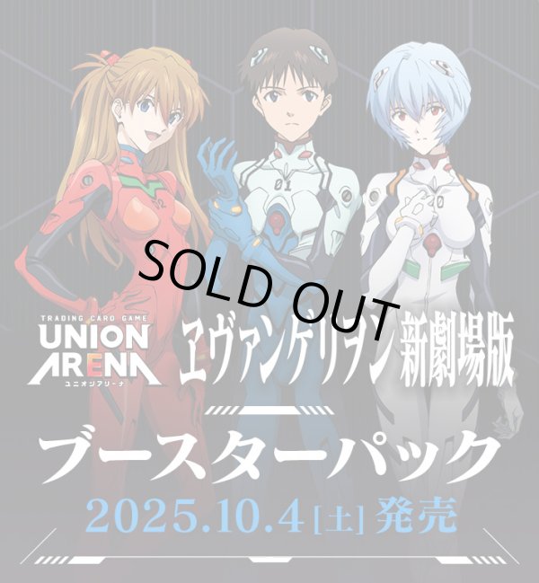 画像1: ※予約商品　※10月4日発売【未開封BOX】『ヱヴァンゲリヲン新劇場版』【ユニオンアリーナ】