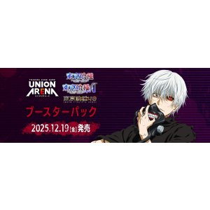 画像: ※予約商品　※12月19日発売【未開封BOX】「東京喰種トーキョーグール」シリーズ【ユニオンアリーナ】
