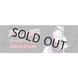 画像: ※予約商品 ※2026年2月27日発売【未開封BOX】魔都精兵のスレイブ【ユニオンアリーナ】