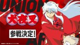 画像: ※予約商品　※2026年3月13日発売【未開封BOX】犬夜叉【ユニオンアリーナ】