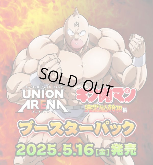 画像1: ※予約商品　※5月16日発売【未開封BOX】キン肉マン 完璧超人始祖編【ユニオンアリーナ】