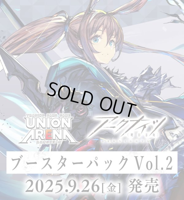 画像1: ※予約商品　※9月26日発売【未開封カートン（16BOX入り）】アークナイツ Vol.2【ユニオンアリーナ】