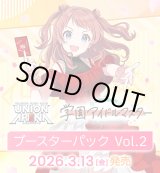 画像: ※予約商品　※2026年3月13日発売【未開封BOX】学園アイドルマスター Vol.2【ユニオンアリーナ】