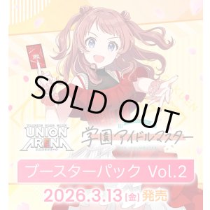 画像: ※予約商品 ※2026年3月13日発売【未開封BOX】学園アイドルマスター Vol.2【ユニオンアリーナ】
