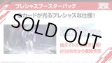 画像: ※予約商品　※2026年1月16日発売【未開封BOX】プレシャスブースターパック アイドルマスター シャイニーカラーズ【ユニオンアリーナ】