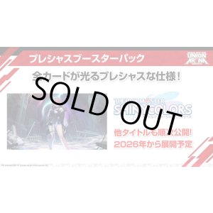 画像: ※予約商品　※2026年1月16日発売【未開封BOX】プレシャスブースターパック アイドルマスター シャイニーカラーズ【ユニオンアリーナ】