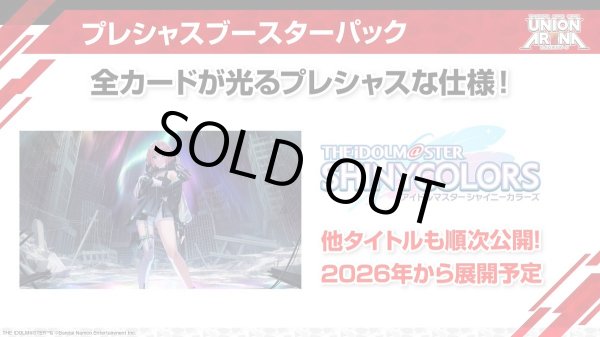 ユニオンアリーナ　アイドルマスターシャイニーカラーズ　未開封BOX バンダイナムコエンターテインメント UNION ARENA ブースター