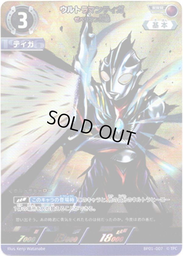 画像1: ウルトラマンティガゼペリオン光線
