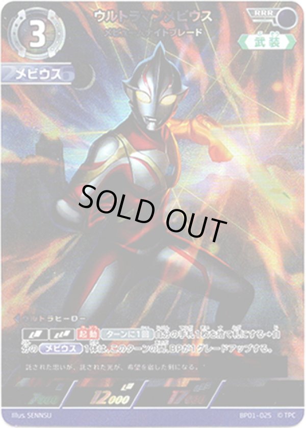 画像1: ウルトラマンメビウスメビュームナイトブレード