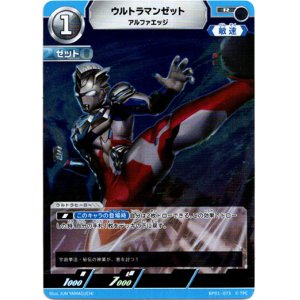 画像: ウルトラマンゼットアルファエッジ