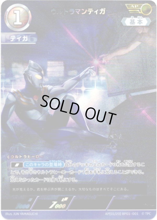 画像1: 【AP】ウルトラマンティガ