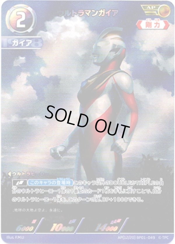 画像1: 【AP】ウルトラマンガイア