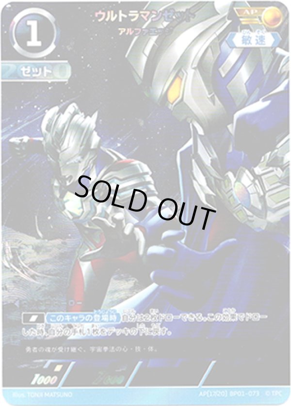 画像1: 【AP】ウルトラマンゼットアルファエッジ