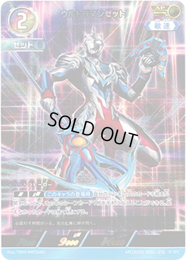 画像1: 【AP】ウルトラマンゼット