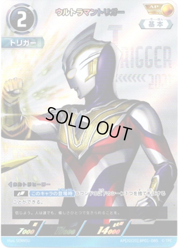 ウルトラマンカードゲーム　ウルトラマントリガー　AP ウルトラマンカードゲーム ウルトラマントリガー マルチタイプ