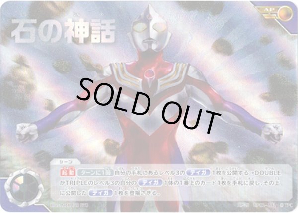 画像1: 【APS】石の神話
