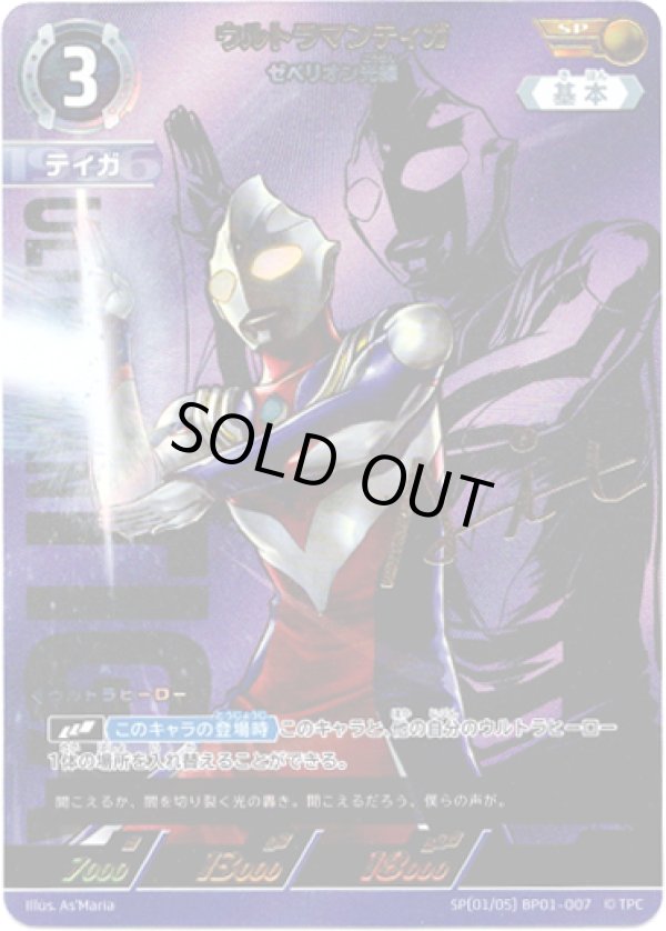 画像1: 【SP】ウルトラマンティガゼペリオン光線