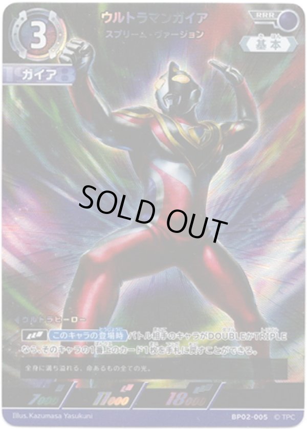 画像1: ウルトラマンガイア スプリーム・ヴァージョン