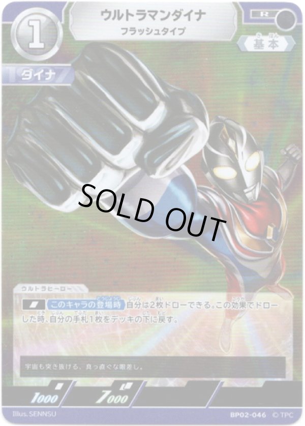 画像1: ウルトラマンダイナ フラッシュタイプ