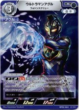 画像: ウルトラマンアグル フォトンスクリュー