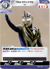 画像: ウルトラマンアグル V2