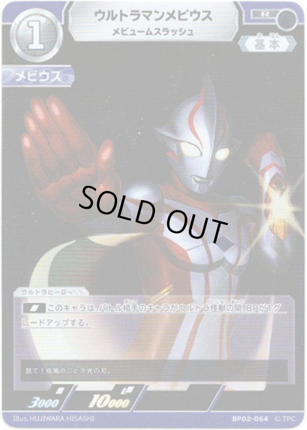 画像1: ウルトラマンメビウス メビュームスラッシュ