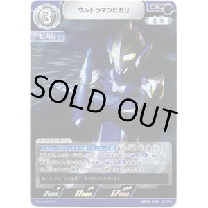 画像: ウルトラマンヒカリ