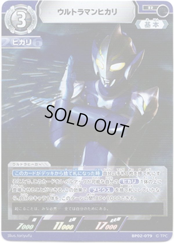 画像1: ウルトラマンヒカリ