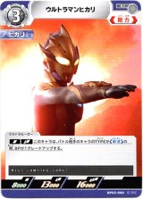 画像: ウルトラマンヒカリ