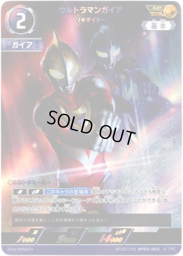 画像1: 【AP】ウルトラマンガイア リキデイター