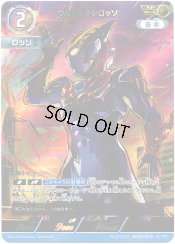 画像1: 【AP】ウルトラマンロッソ