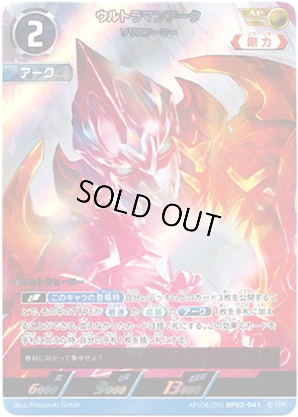 画像1: 【AP】ウルトラマンアーク ソリスアーマー