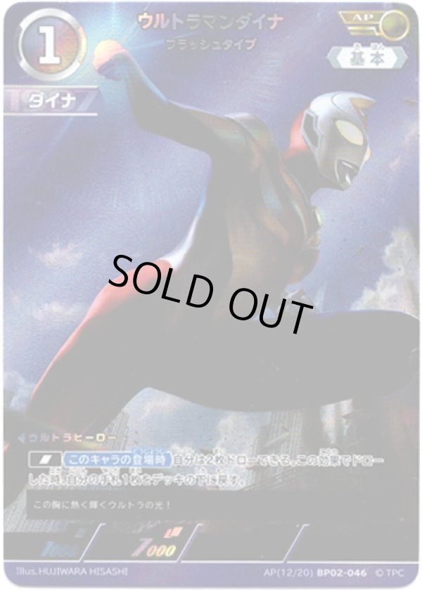 画像1: 【AP】ウルトラマンダイナ フラッシュタイプ