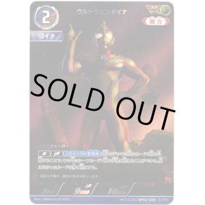 画像: 【AP】ウルトラマンダイナ