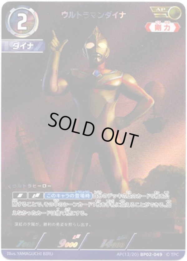 画像1: 【AP】ウルトラマンダイナ